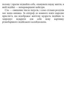 Коротка історія Індії. Єдність у відмінностях. Зображення №7