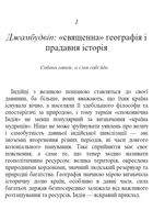 Коротка історія Індії. Єдність у відмінностях. Зображення №8