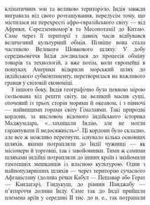 Коротка історія Індії. Єдність у відмінностях. Зображення №10