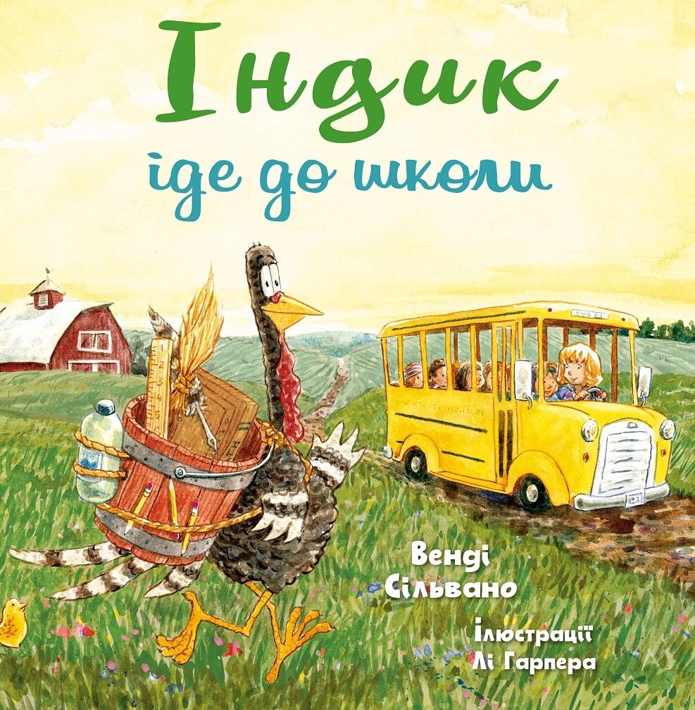 Обкладинка Індик іде до школи