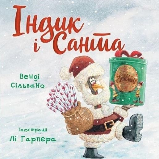 Обкладинка Індик і Санта