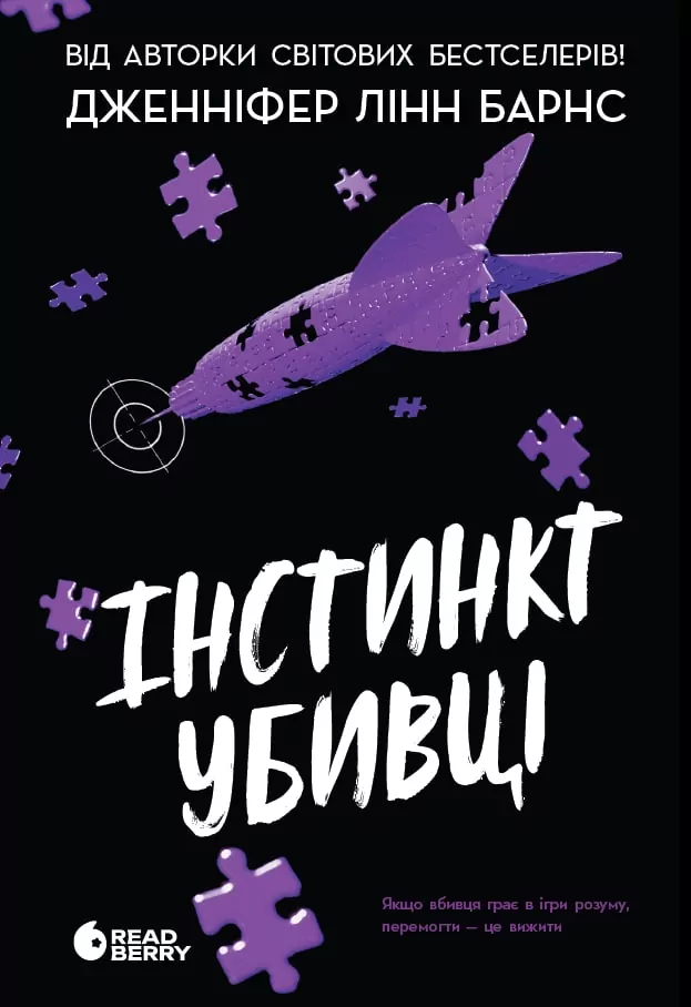 Обкладинка видання Інстинкт убивці. Книга 2