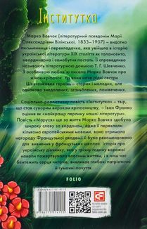 Інститутка . Image №5