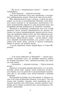 Інститутка . Image №13