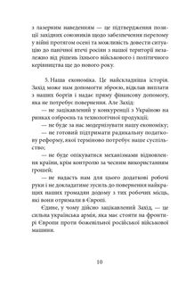 Інтелектуальний спротив триває. Серпень 2022 – лютий 2023. Image №9