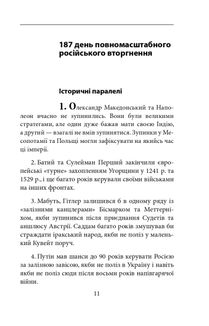 Інтелектуальний спротив триває. Серпень 2022 – лютий 2023. Image №10