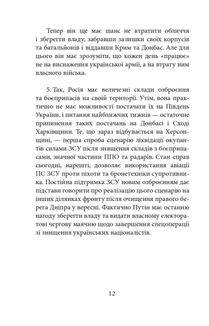 Інтелектуальний спротив триває. Серпень 2022 – лютий 2023. Image №11