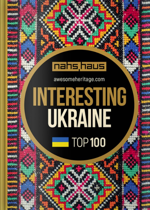 Interesting Ukraine. Путівник