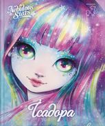 Ісадора та прокляття кольорів. Книга 7