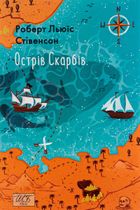 Острів скарбів. Image №1