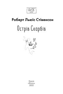 Острів скарбів. Image №3