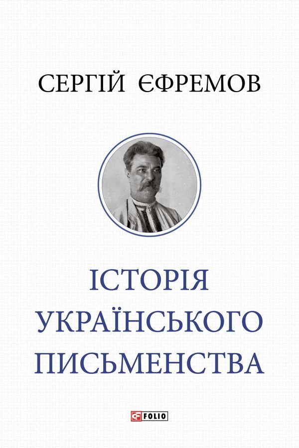 Обкладинка видання Історія українського письменства