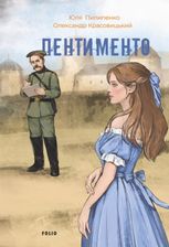 Пентименто