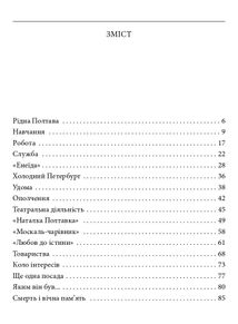 Іван Котляревський. Image №10