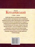 Іван Котляревський. Image №2