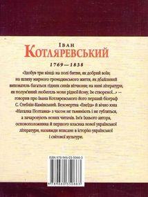 Іван Котляревський. Image №2