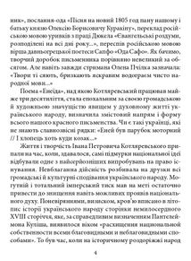 Іван Котляревський. Image №5