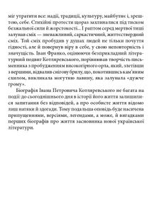 Іван Котляревський. Image №7