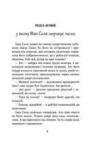 Іван Сила на острові Щастя. Зображення №3
