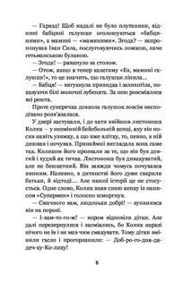Іван Сила на острові Щастя. Зображення №7