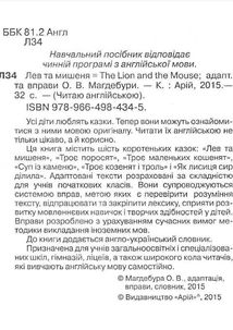 Читаю англійською. Лев та мишеня. Image №5