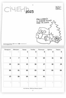 Календар кота Інжира на 2025 рік. Зображення №3
