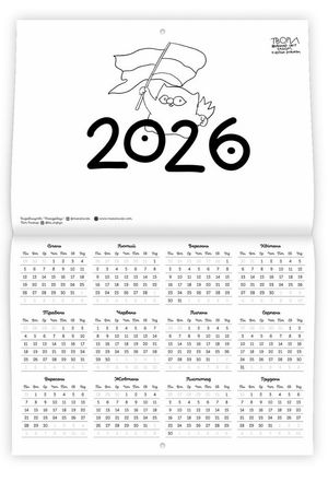 Календар кота Інжира на 2025 рік — фото 6