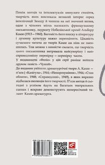 Альбер Камю. Пʼєси. Image №1