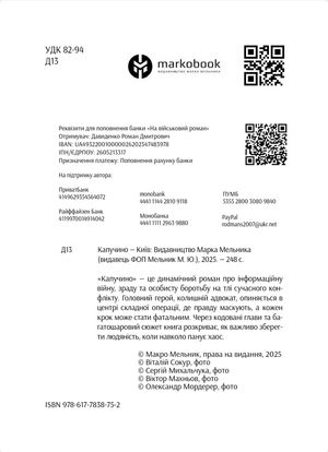 Капучино — Роман «Бож» Давиденко, фото 6