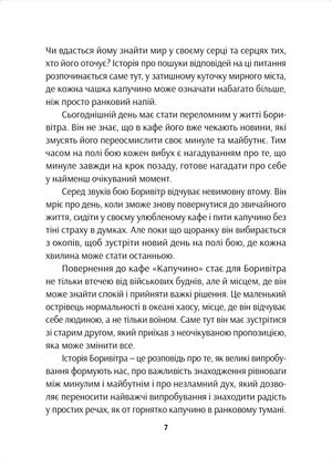 Капучино — Роман «Бож» Давиденко, фото 11
