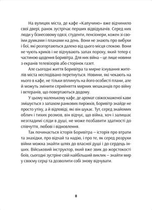 Капучино — Роман «Бож» Давиденко, фото 12
