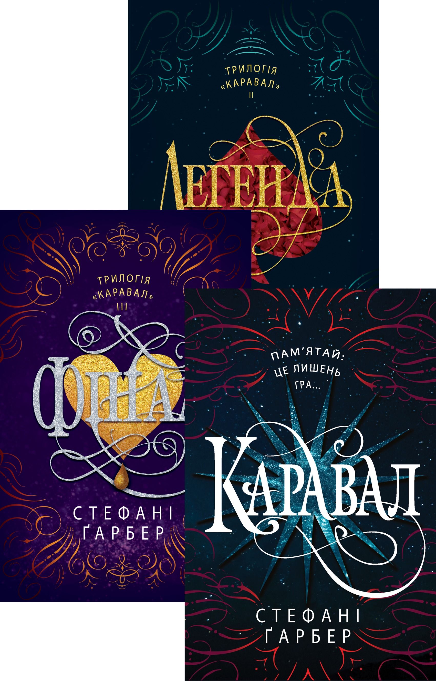 Комплект з 3 е-книг "Каравал"