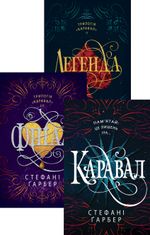 Комплект з 3 е-книг «Каравал»