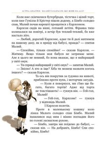 Малий та Карлсон, що живе на даху. Книга 1. Зображення №9