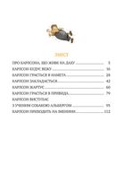Малий та Карлсон, що живе на даху. Книга 1. Зображення №10