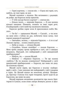 Малий та Карлсон, що живе на даху. Книга 1. Зображення №4