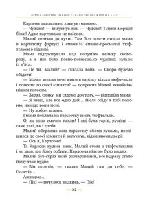 Малий та Карлсон, що живе на даху. Книга 1. Зображення №5