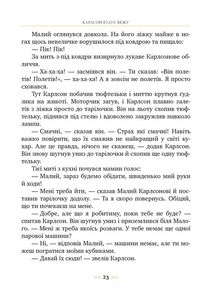 Малий та Карлсон, що живе на даху. Книга 1. Зображення №6