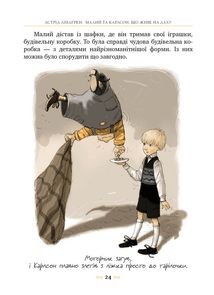 Малий та Карлсон, що живе на даху. Книга 1. Зображення №7