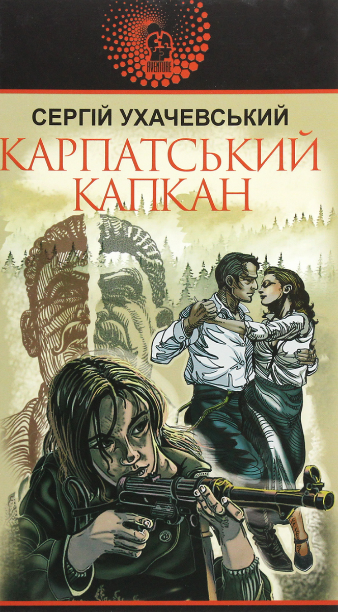 Обкладинка Карпатський капкан