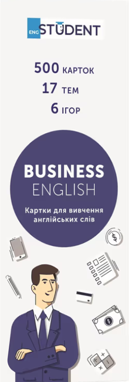 Student. Англійська мова. Business English. 500 карток