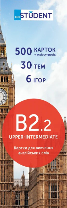 Student. Англійська мова. Upper-Intermediate В2.2....