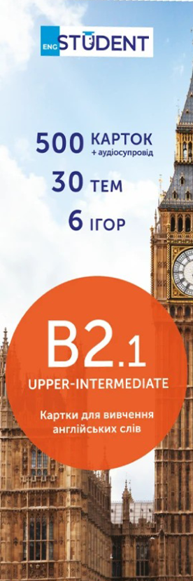 Student. Англійська мова. Upper-Intermediate В2.1....
