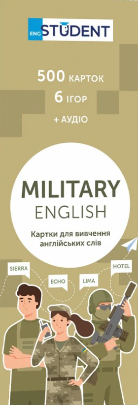 Student. Англійська мова. Military English. 500 карток
