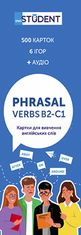 Student. Англійська мова. Phrasal Verbs В2-С1. 500 карток