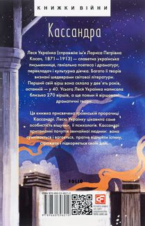 Кассандра . Image №1