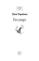 Кассандра . Image №2
