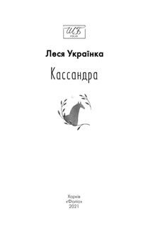 Кассандра . Image №2
