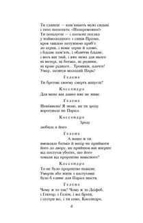 Кассандра . Image №6