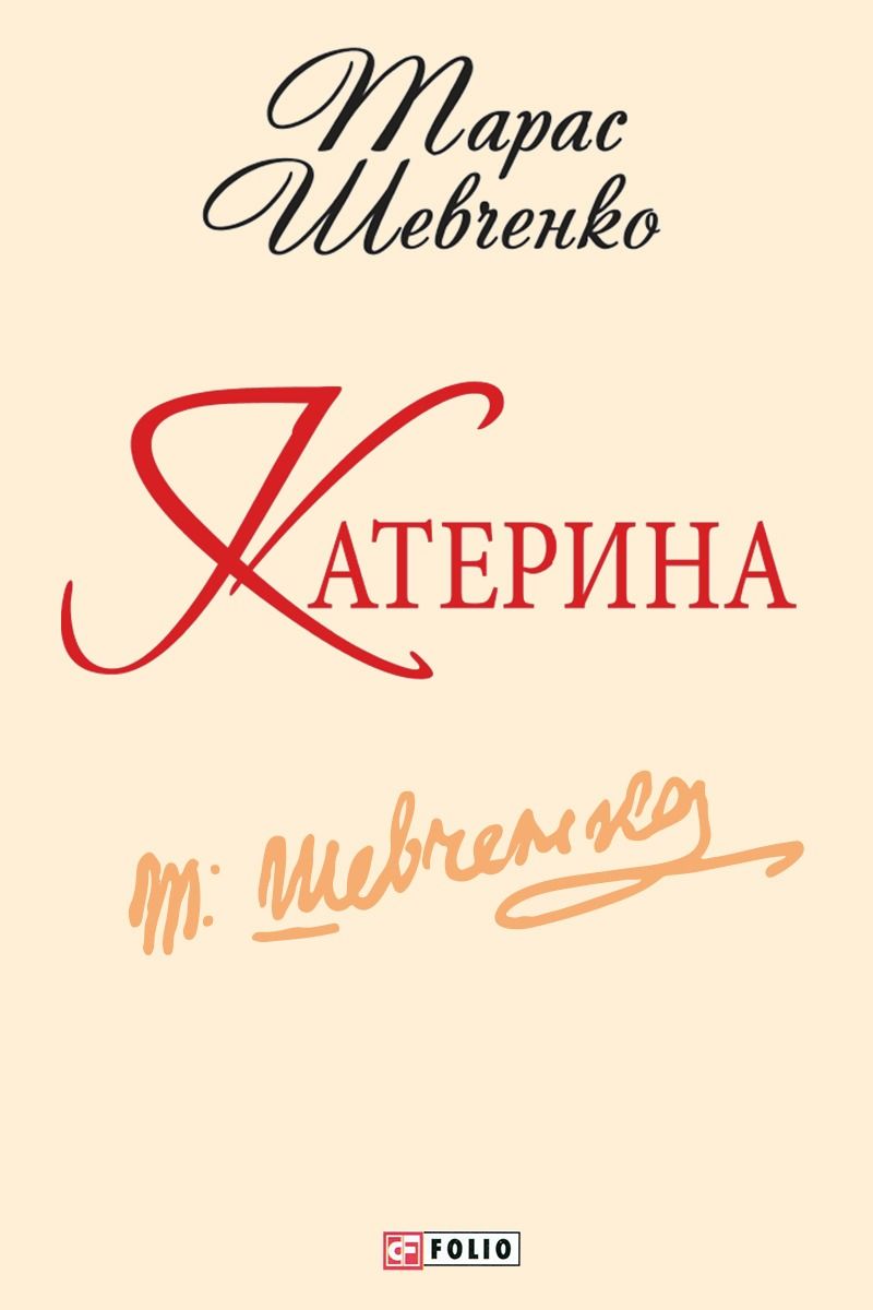 Обкладинка Катерина